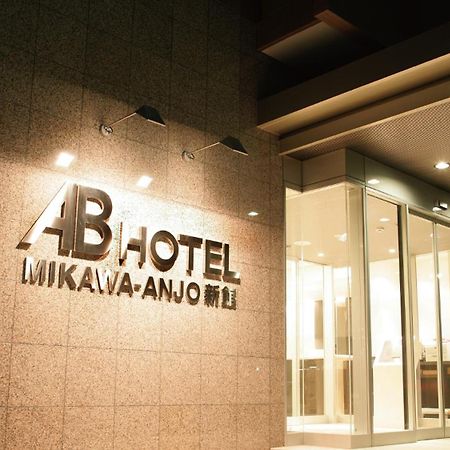 Ab Hotel Mikawa Anjo Shinkan Anjomachi Luaran gambar